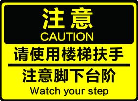 注意台阶