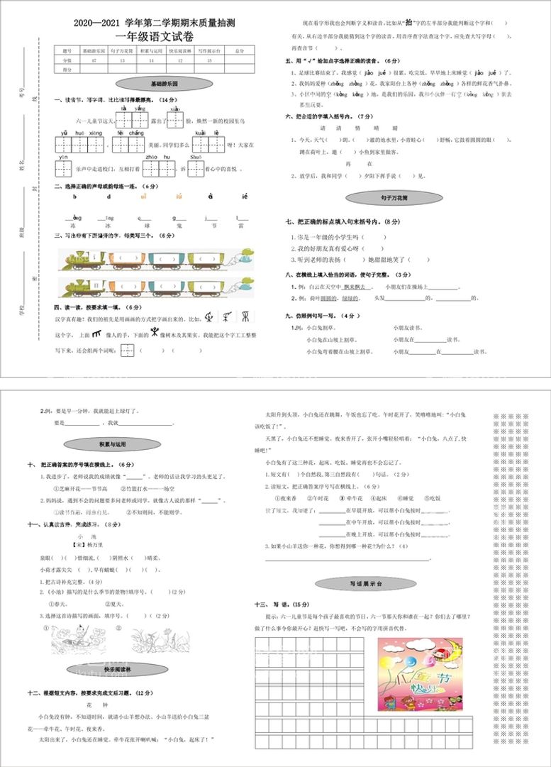 编号：37066212210744349114【酷图网】源文件下载-一年级语文试卷