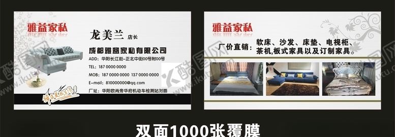 编号：83406009291603511233【酷图网】源文件下载-成都雅益家私名片