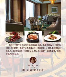 电梯餐饮海报