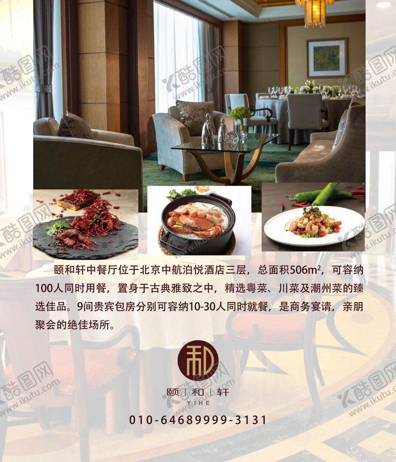 编号：90823207011107289557【酷图网】源文件下载-电梯餐饮海报