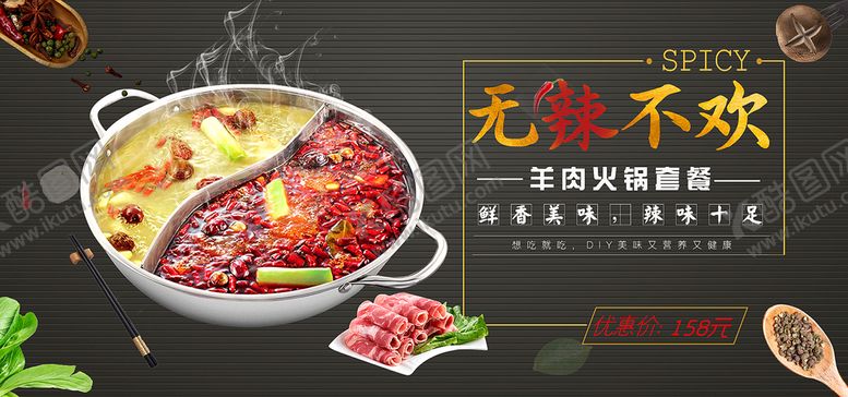 编号：20817910101203060213【酷图网】源文件下载-羊肉火锅