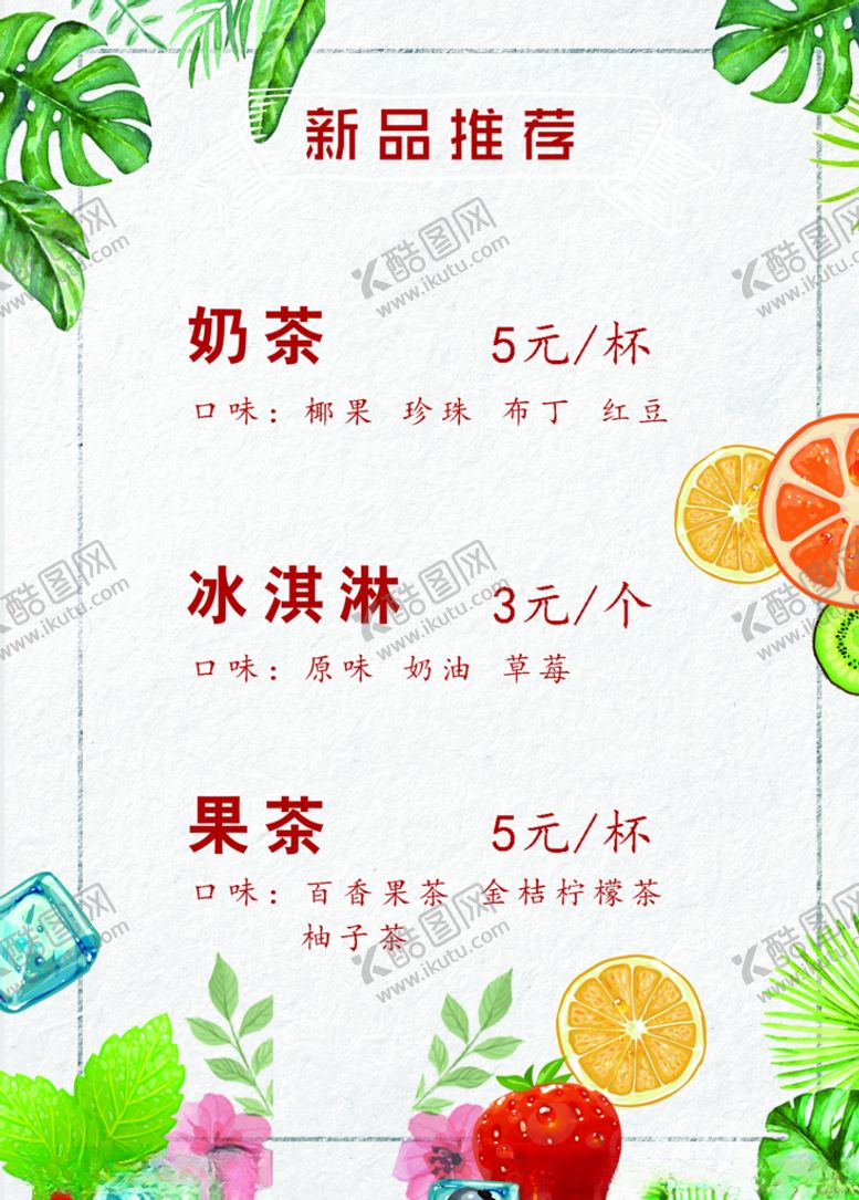 编号：71584609141944207482【酷图网】源文件下载-甜点菜单