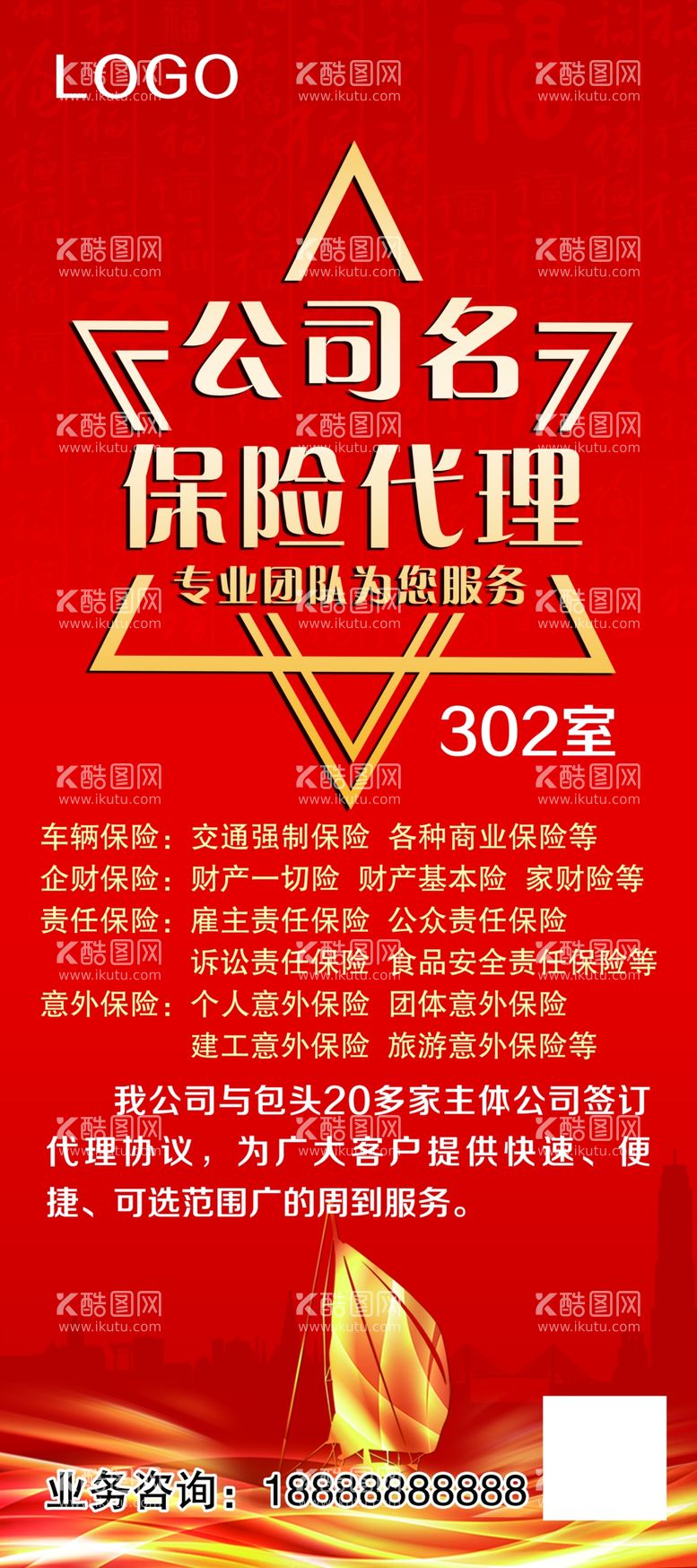 编号：85397511252053464048【酷图网】源文件下载-保险展架