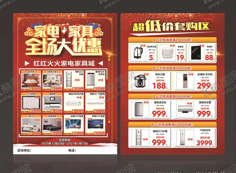 编号：55350606231415191574【酷图网】源文件下载-家电家具大优惠