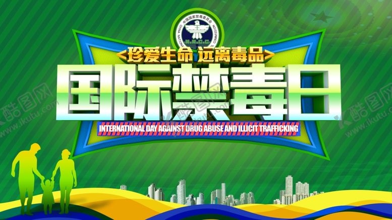 编号：93869307042313175368【酷图网】源文件下载-禁毒展板