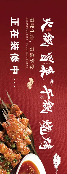 餐饮海报