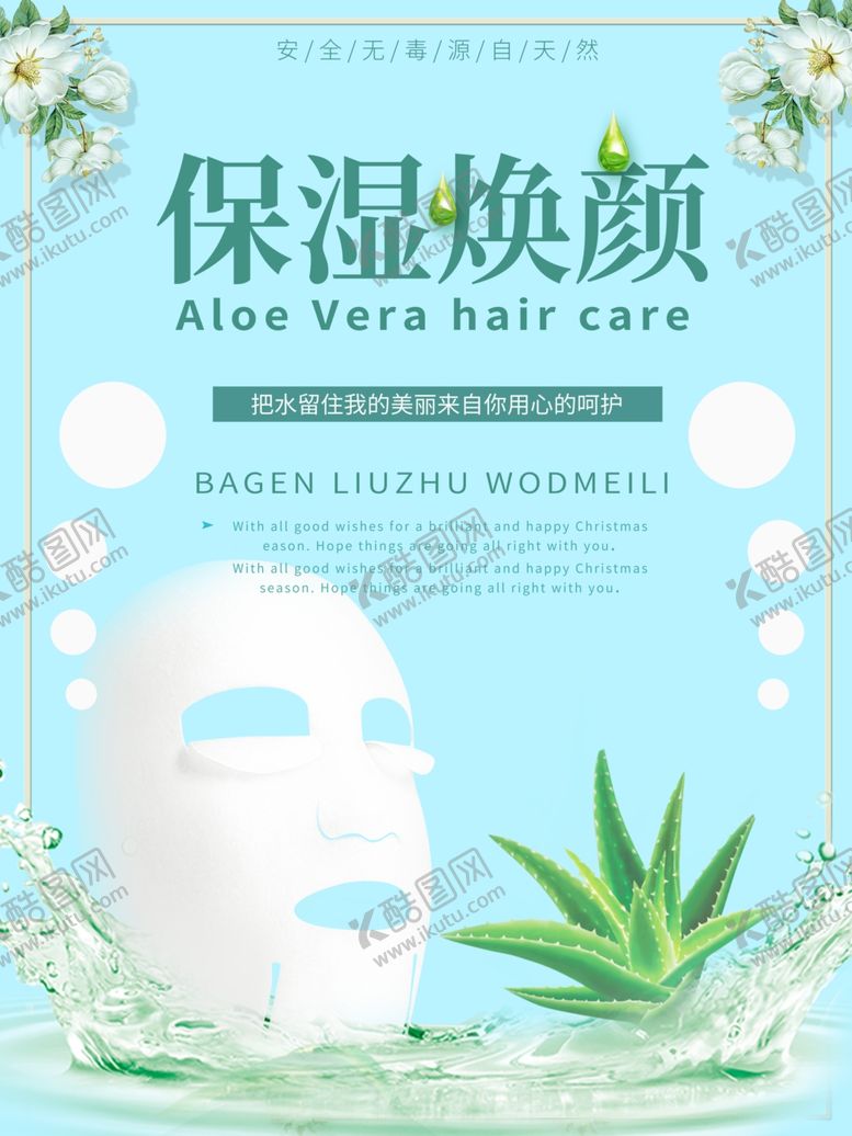 编号：69123010081204402729【酷图网】源文件下载-保湿焕颜