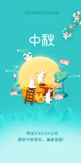 中秋海报节素材