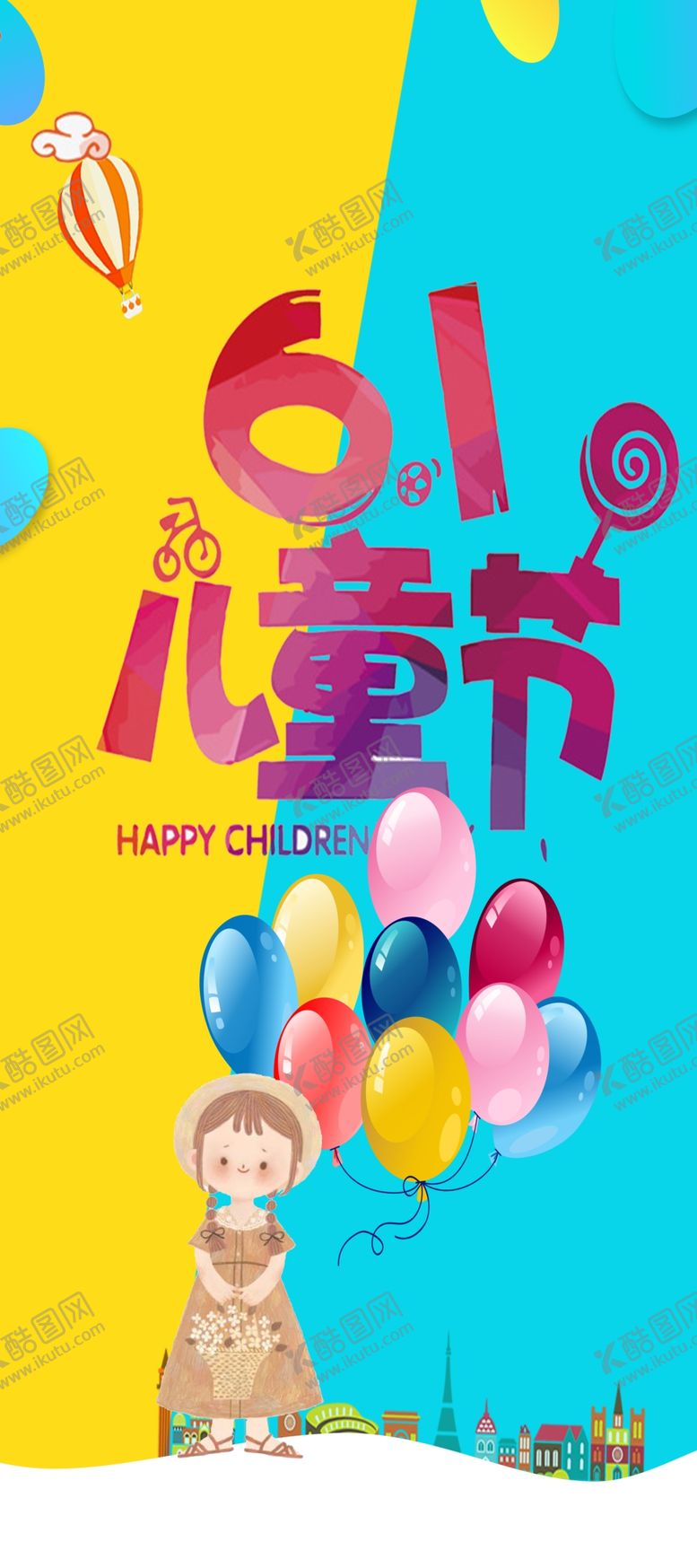 编号：68455510101021177738【酷图网】源文件下载-儿童节海报