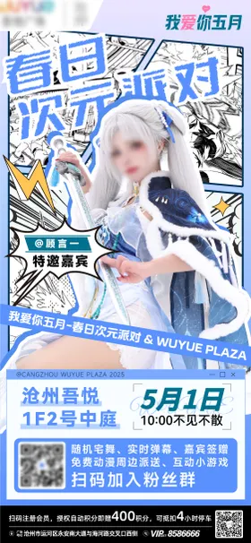 地产商业漫展二次元海报