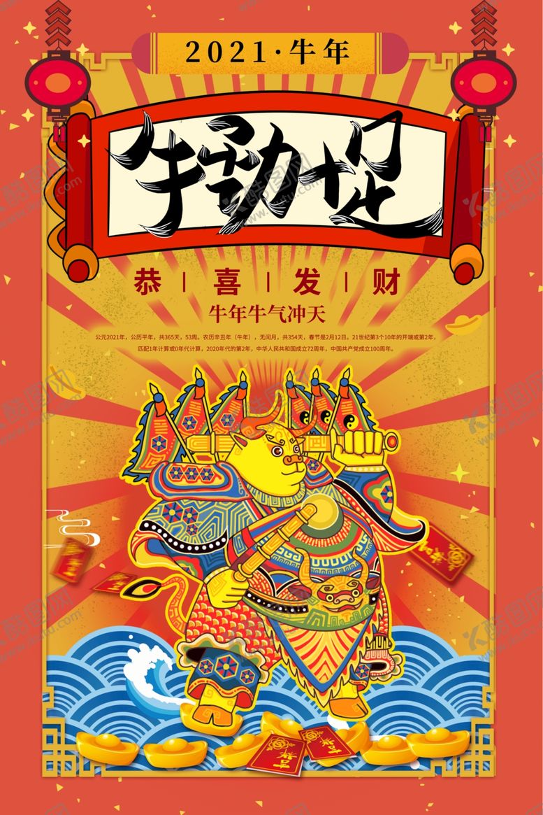 编号：93463807141553327900【酷图网】源文件下载-牛年大吉