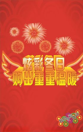 炫彩冬日