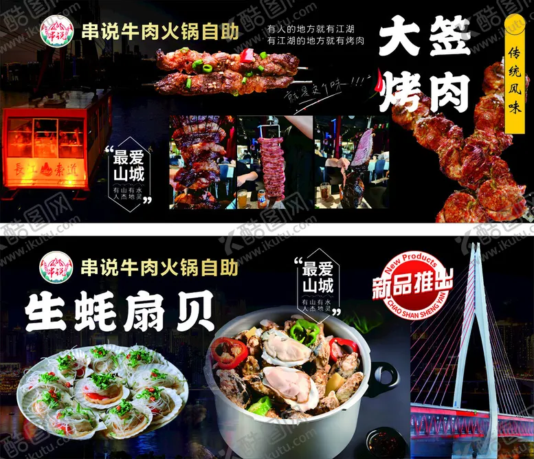 编号：80650904021339346796【酷图网】源文件下载-中式美味烧烤海鲜大赏