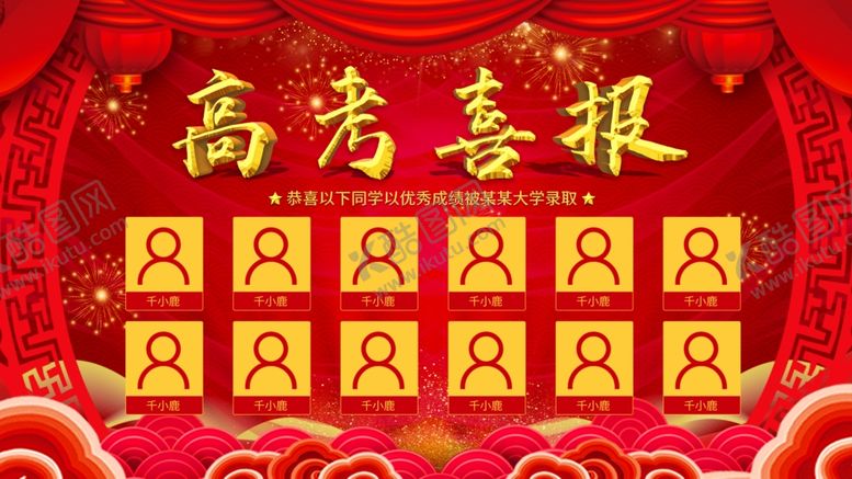 编号：75315205132110222633【酷图网】源文件下载-高考喜报高考状元喜报展板