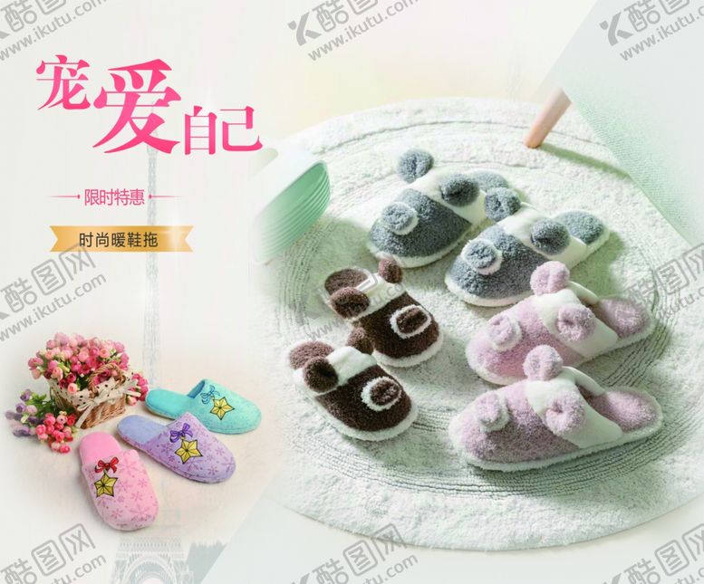 编号：20521205130933393180【酷图网】源文件下载-时尚棉拖鞋