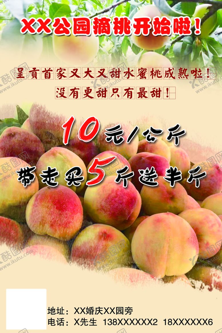 编号：36428009151628113609【酷图网】源文件下载-水蜜桃