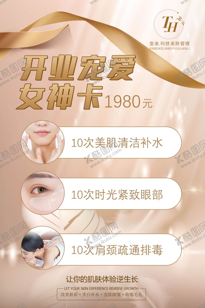 编号：39677810242318535311【酷图网】源文件下载-皮肤管理