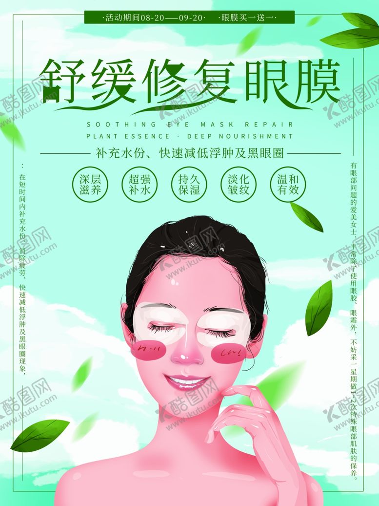 编号：88241509291526113801【酷图网】源文件下载-修复眼膜
