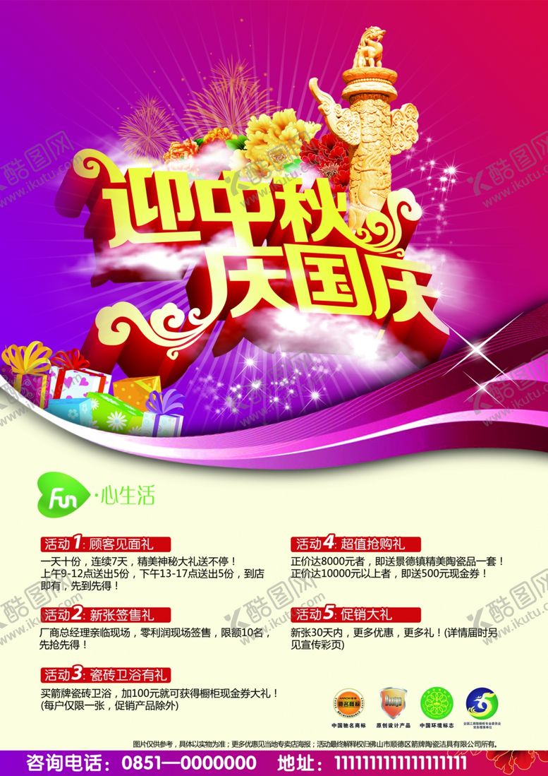 编号：71099806290707293998【酷图网】源文件下载-中秋海报