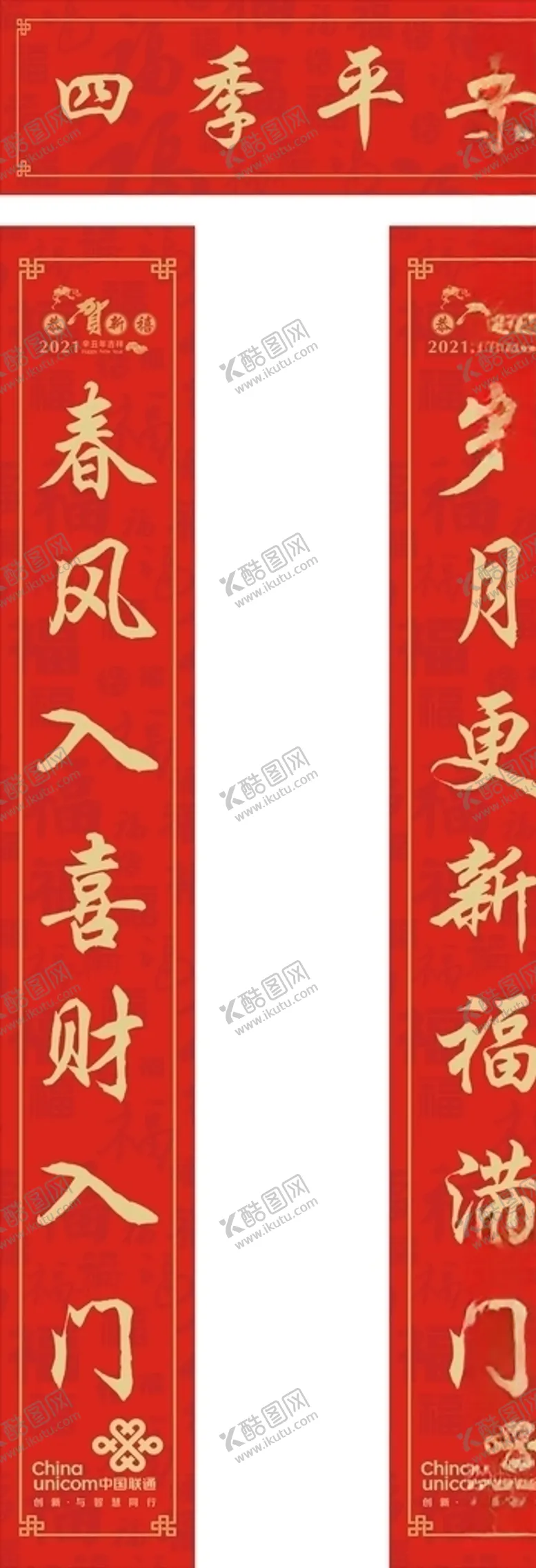 编号：61606003251406569354【酷图网】源文件下载-联通对联定制