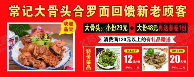 编号：35884409130358243856【酷图网】源文件下载-美食海报美食简单海报