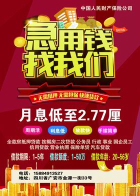 贷款单页