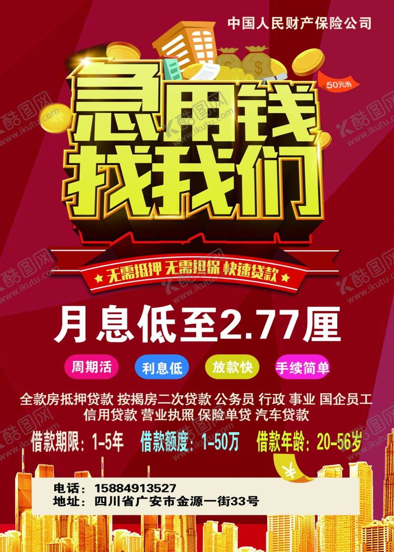 编号：31217705081125223194【酷图网】源文件下载-贷款单页