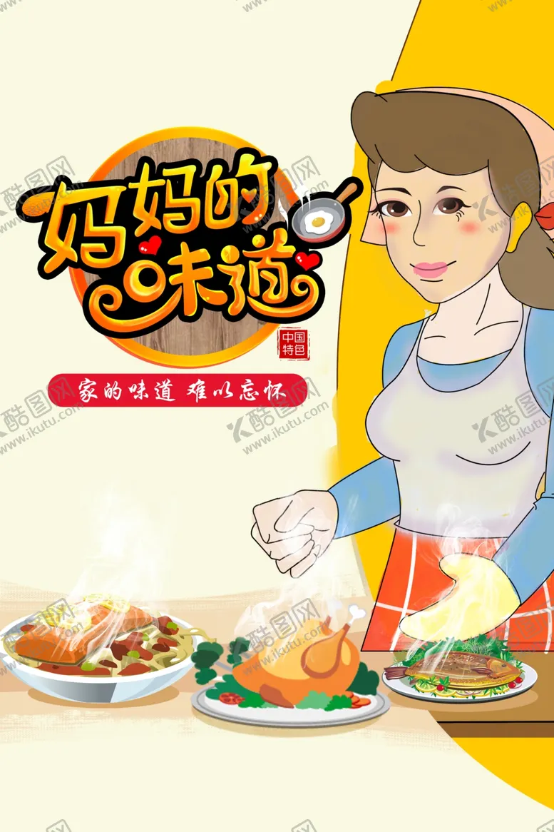 编号：14321310230401154067【酷图网】源文件下载-美食节