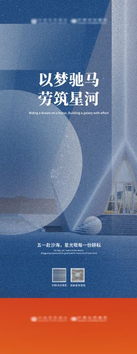 五一劳动节度假海报
