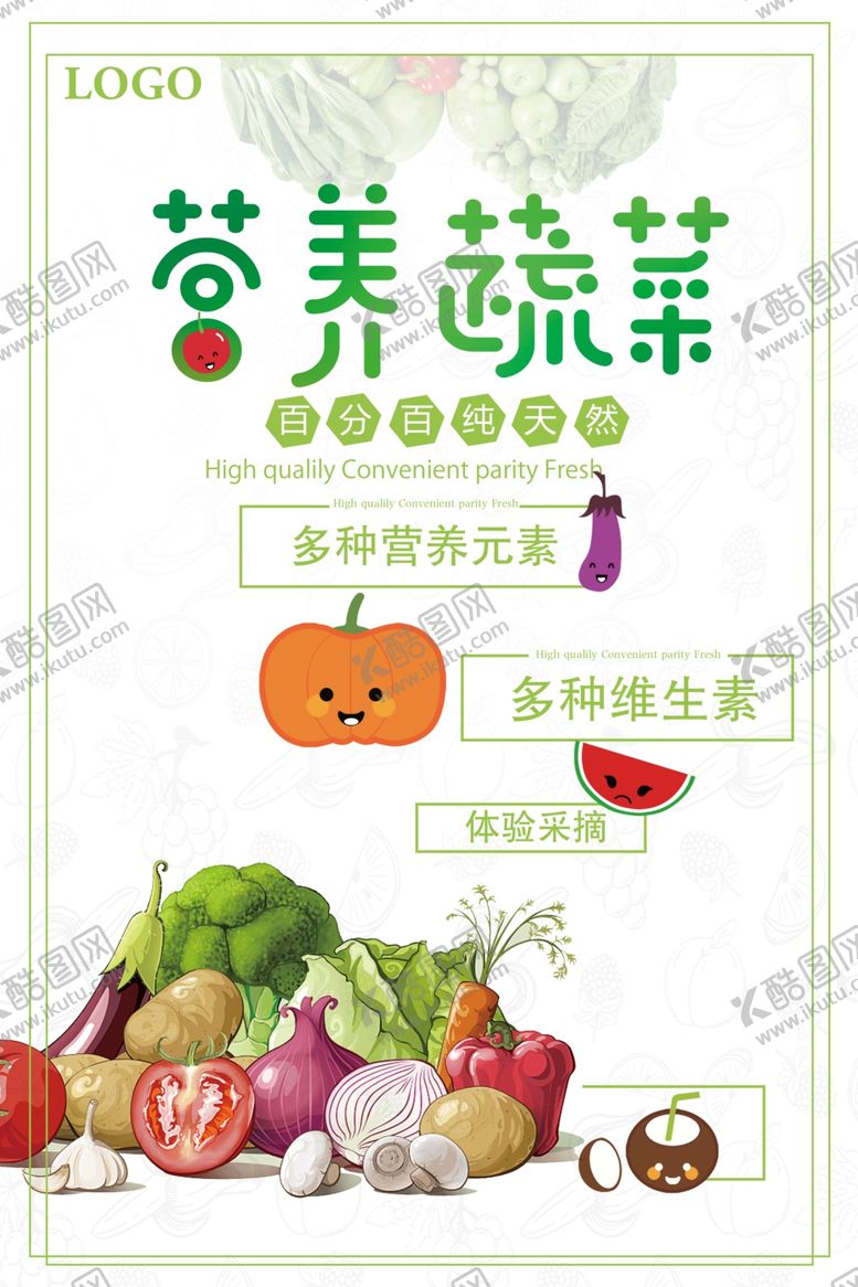 编号：51215310032009411059【酷图网】源文件下载-健康营养蔬菜宣传海报