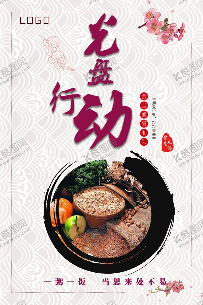 编号：76320509290844537045【酷图网】源文件下载-光盘行动