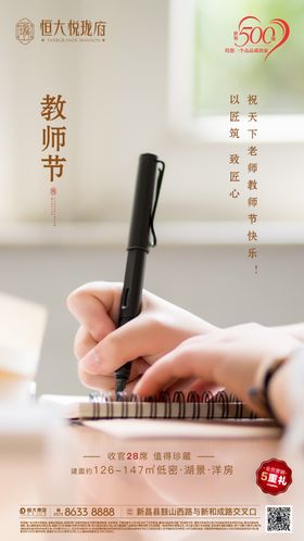 教师节地产情感