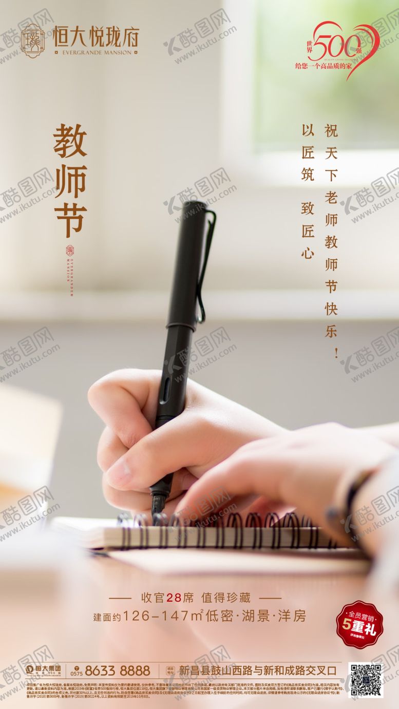 编号：36278007052240423486【酷图网】源文件下载-教师节地产情感