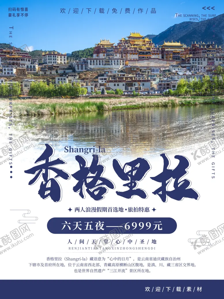 编号：60183510020511401370【酷图网】源文件下载-旅游海报