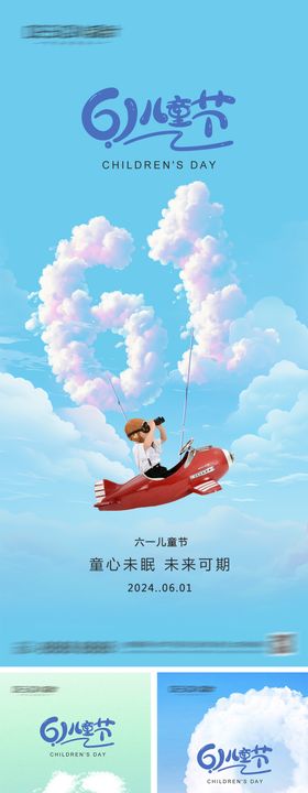 六一儿童节海报插画地产系列数字