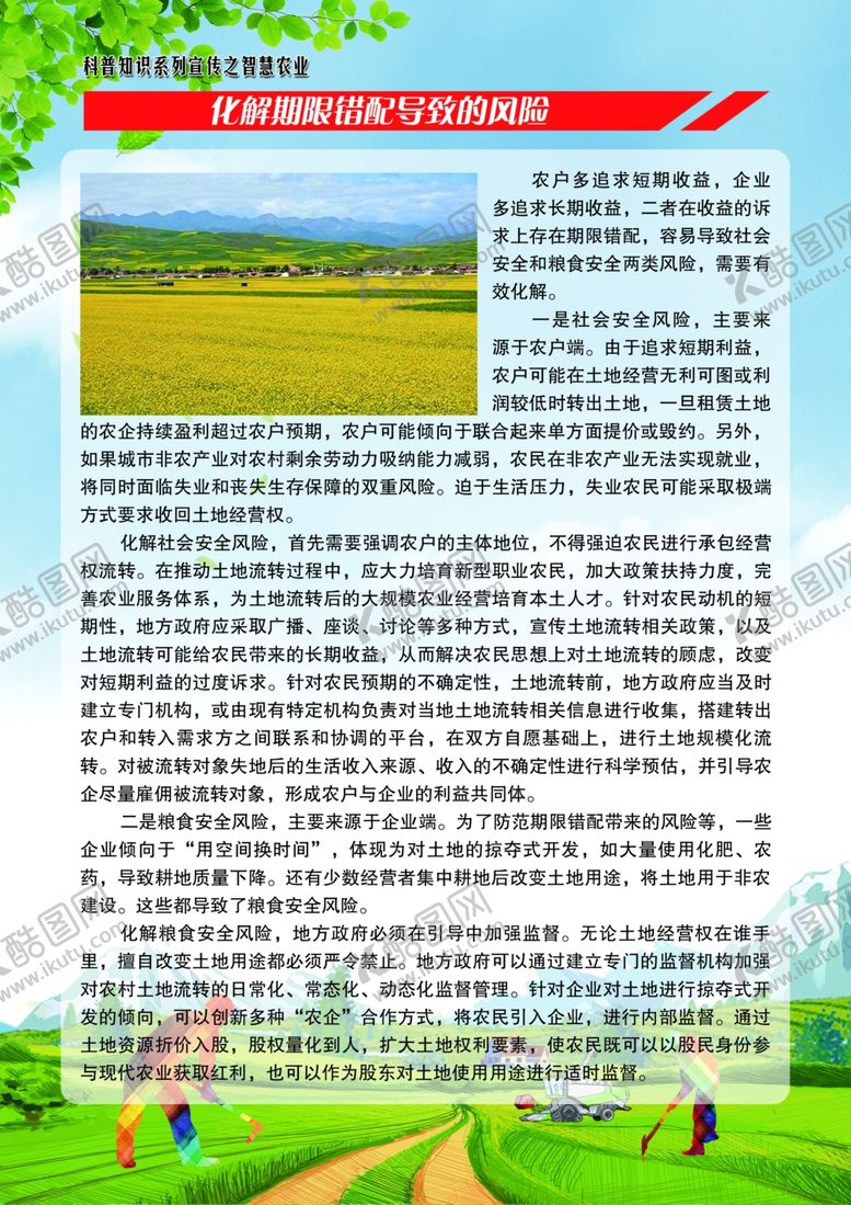 编号：51948207121229564686【酷图网】源文件下载-科普知识宣传智慧农业篇