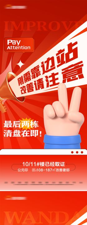 地产大字报商铺热销系列单图