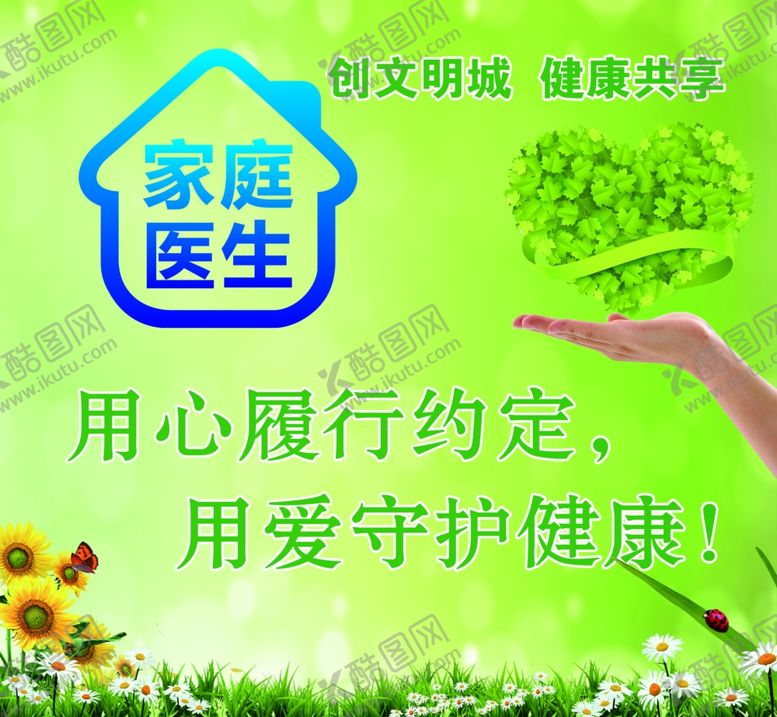 编号：18140304261933132655【酷图网】源文件下载-家庭医生宣传