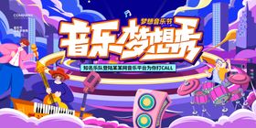 音乐梦想秀
