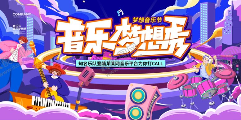 编号：67605405010153252900【酷图网】源文件下载-音乐梦想秀
