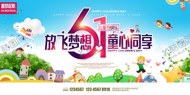 编号：87654006272213142644【酷图网】源文件下载-六一