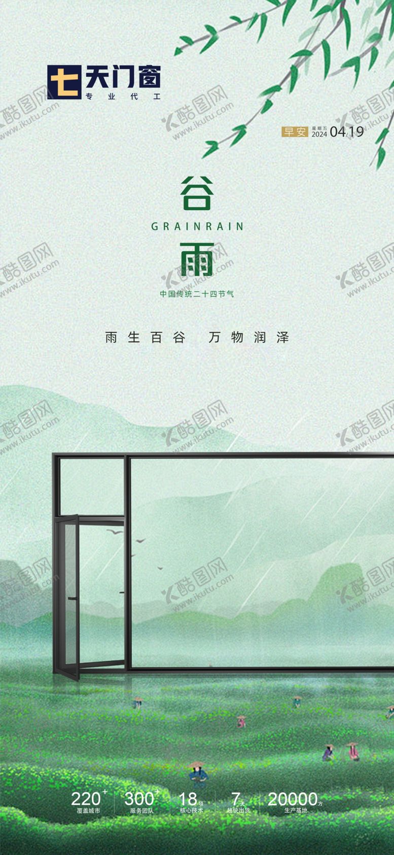 编号：43307901300730046990【酷图网】源文件下载-门窗海报