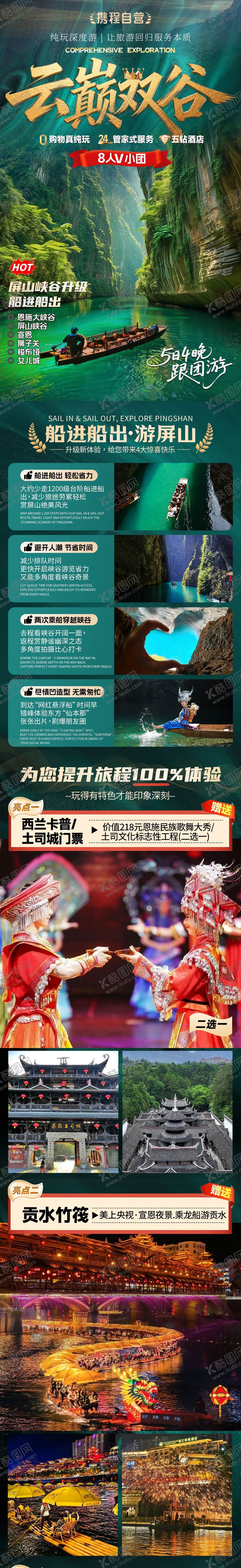 编号：61781502262316585727【酷图网】源文件下载-恩施旅游海报