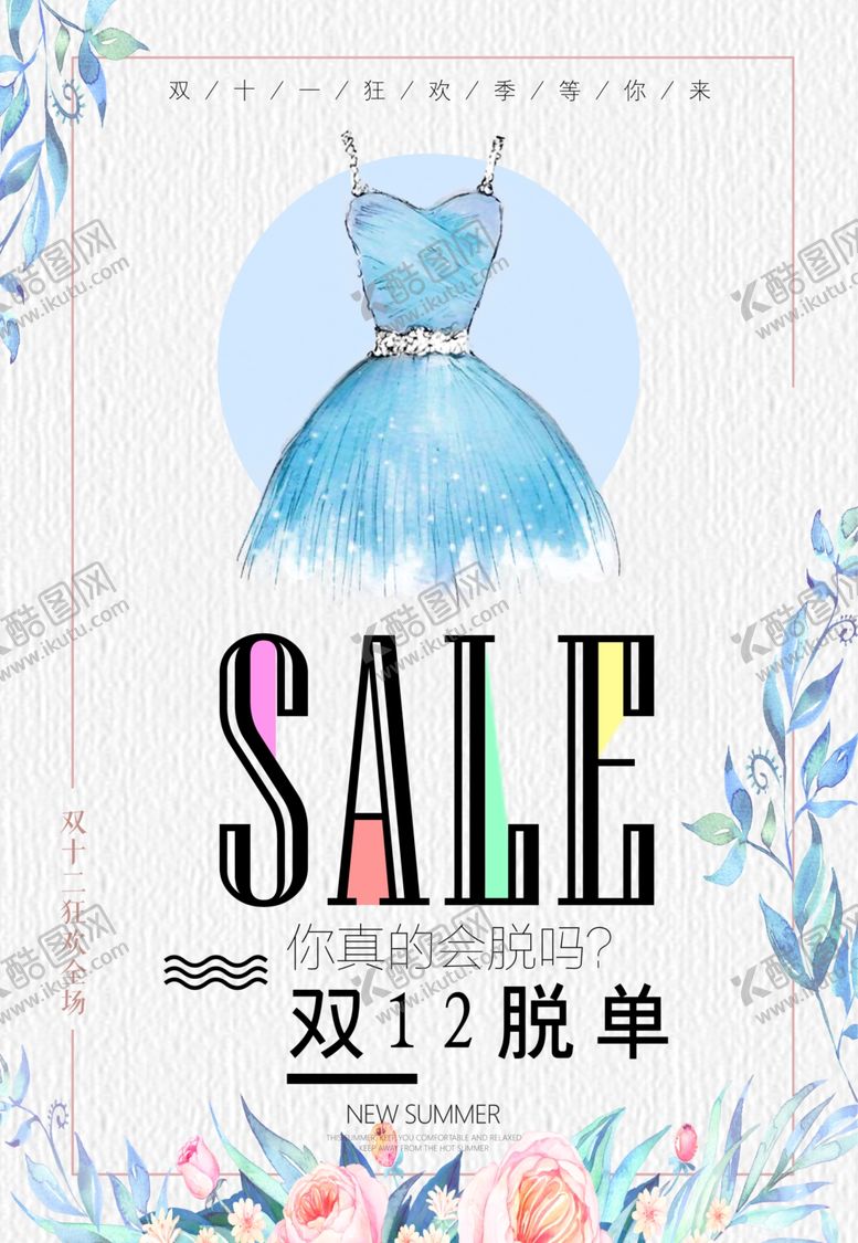 编号：33396011010133364994【酷图网】源文件下载-脱单节