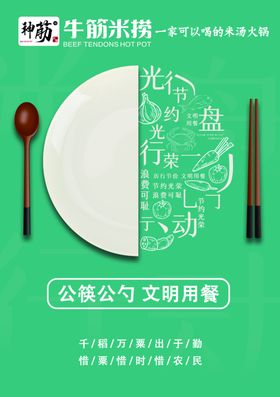 文明餐桌 厉行节俭