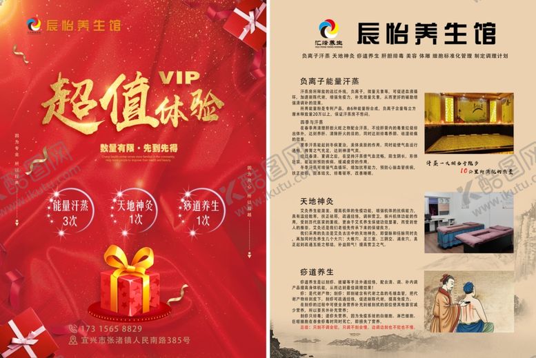 编号：63420910150448165476【酷图网】源文件下载-养生馆宣传单页