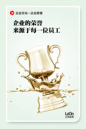公司文化宣传单展板展架车间标语