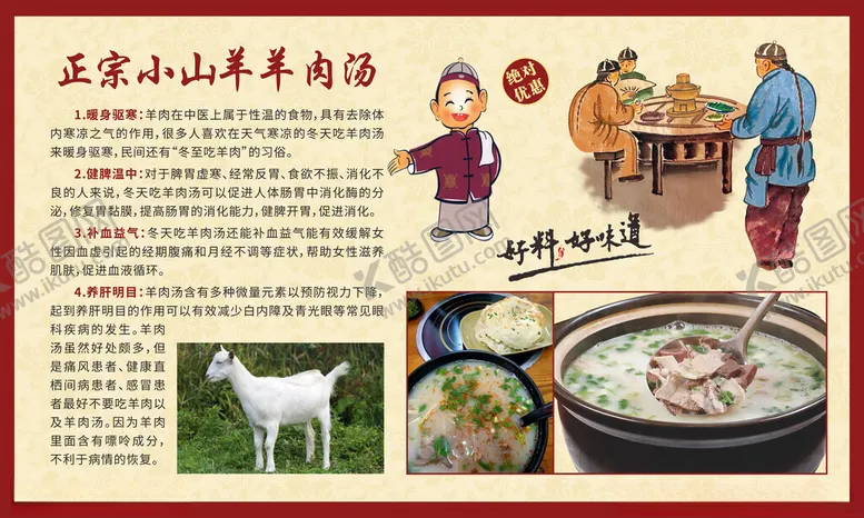 编号：88691002031432123538【酷图网】源文件下载-羊肉汤店小二火锅