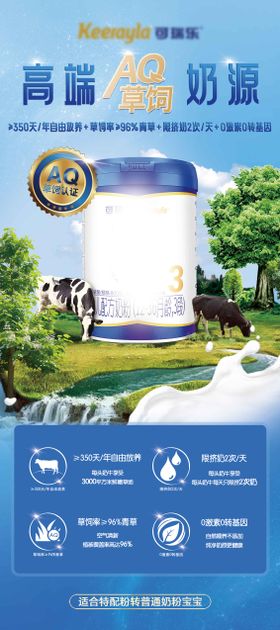 奶粉奶源卖点海报